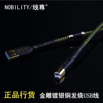 NOBILITY Line revered Eagle gold engraving silver-coated sound card DAC data line decoder Firing Grade USB Line