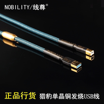 NOBILITY line revered Cheetah OCC single crystal copper decoder sound card line DAC data line Firing Grade USB Line