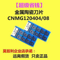 Metal ceramic CNC blade CNMG120404 08-QF outer circle inner hole end face fine car blade diamond double-sided