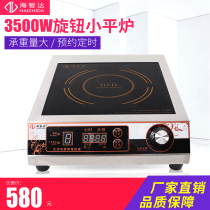 Haizhida induction cooker commercial high-power commercial induction cooker 3500W hotel high-power induction cooker 3 5kw