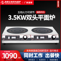 Hythida Commercial Double Head Induction cookers 3500W Flat furnace Commercial induction cookers High power induction cookers