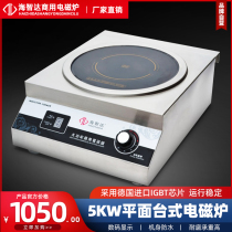 Seathida Commercial Induction Cookers 5000W Flat Saucepan Soup Stove High Power Induction Cookout 5KW Hanging Soup Stove