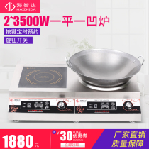 Haizhida high power induction cooker 3500W one flat and concave combination furnace double head 3 5kw frying stove soup stove
