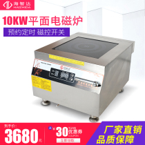 Haizhida commercial induction cooker 10000W plane high power induction cooker 10Kw flat soup stove timing hanging furnace