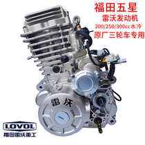 Fukuda Five Stars Three-wheeled Motorcycle Original Plant Revo 150175200250300 Water Cooled Air-cooled Engine