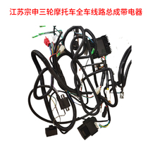 Jiangsu Zongshen Three-wheeled Motorcycle Full-Car Line Assembly Air-cooled Water Cooled Engine Appliances Original Factory Accessories Brand New
