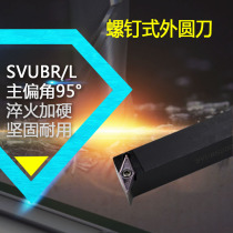 CNC lathe outer circle car tool rod 93 degrees SVUBR L1616H11 2020K16 diamond screw type sharp tool