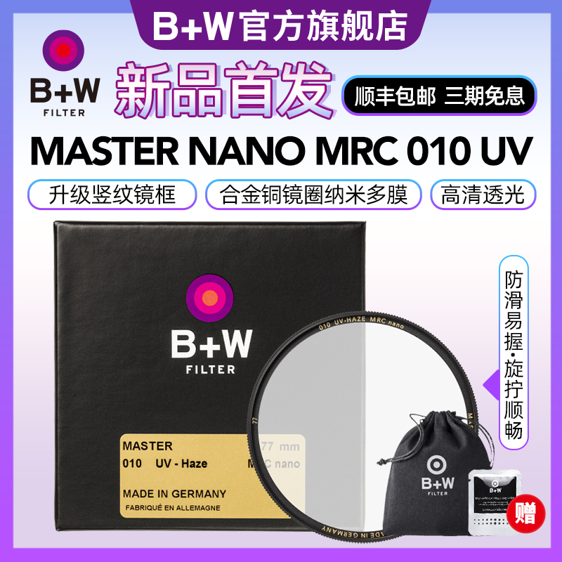 New product B W Master MRC nano 010 UV Nano multimembrane bw UV mirror 77mm 67mm 46mm