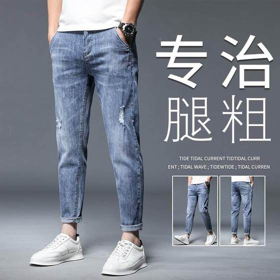 Jeans men's summer new style loose straight ripped elastic pants men's casual nine-point small feet trousers spring and autumn
Jeans men's summer new style loose straight ripped elastic pants men's casual nine-point small feet trousers spring and autumn