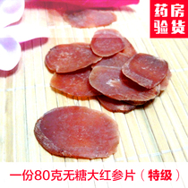 2020 Changbaishan sugar-free red ginseng slices premium 80 grams ginseng wine northeast Jilin large