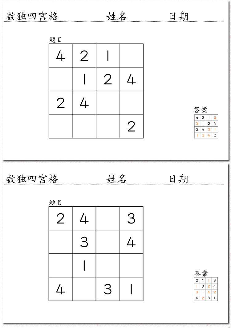 儿童数字高清晰独四宫格入门幼儿园益智力数字练习智能逻辑推理题