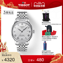 ( New Year's gift )Tissot Tianshorelock Lock series Huang Xiaoming the same mechanical steel belt male watch