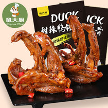 (Rat chef_duck clavicle 5 bags 540g) casual snacks snack stewed duck meat duck rack cooked food ready to eat
