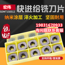 Numerical Control Fast Feed Milling Blade Large Feed Quartet Open Coarse SDMT150512 Heavy Cutting Milling Blade Mold Blank Open Thick