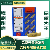 Numerical control cutting groove cutting blade cutting blade cutting blade MGMN200 300 400-MNC3020 PC9030