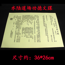 Buddhist Supplies Customs Clearance Document Yellow Paper Table Cylinder Sacrifice of the Chaovendish Table of the Surface Area Document