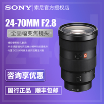Sony 24-70f2 8 FE 24-70mm F2 8 GM whole picture scorched G master lens SEL2470GM