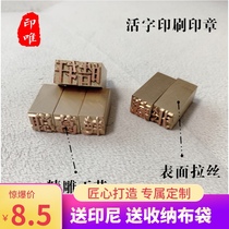 Customized brass 1cm single-character seal creative gift name combination copper movable type printing to map custom copper word