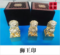 DIY personality name seal custom-made Lion King Seal seal seal engraving personal private seal name bronze seal