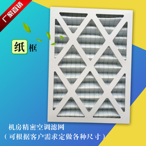 650*473*46 machine room precision air conditioning filter DME05MCP1 fit Emerson 12WT 16FMH2
