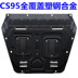 Changan CS95 động cơ đặc biệt thấp hơn tấm bảo vệ dưới tấm bảo vệ chassis baffle armor CS55 CS35 CS75 Khung bảo vệ