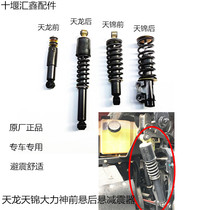 Original Dongfeng Tianlong Tianjin Hercules shock absorber cab rear suspension shock absorber front suspension shock absorber shock absorber