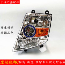 Dongfeng special business headlights Dayun demeanor D193 Yuhu lighting guard bar bumper Shenyu Qingyu headlight assembly