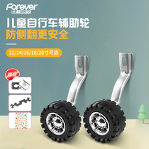 Permanent Child Bike Assist Wheel Universal 12 12 14 16 16 18 20 20 Cycling Protection Wheel Side Wheel Accessories