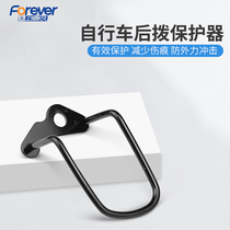 Permanent bicycle rear dial protector road car Mountain getaway car bike derailleur protective riding gear