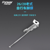 Permanent 28-inch Accented Phoenix Flying Pigeon Bike Footed Rear Brace Rear Brace parking frame Foot Terraces terraces