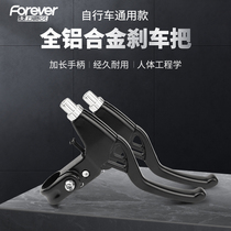 Permanent bicycle brake handle bicycle brake handle universal mountain bicycle aluminum alloy brake handle accessories