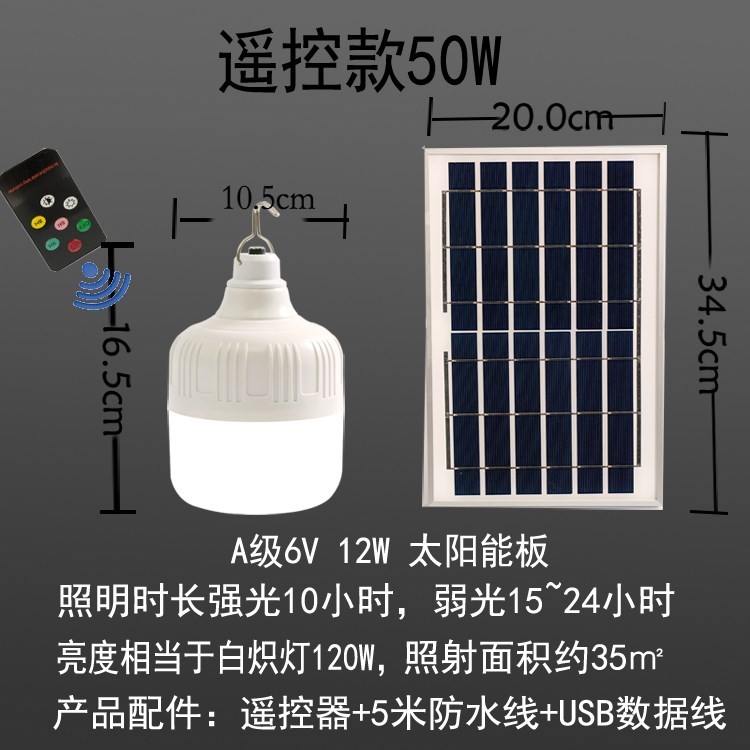 安居太阳能灯家用室内超亮大功率led灯泡充电应急照明
