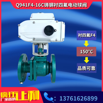 Cast steel lining PTFE electric flange ball valve Q941F4-16C carbon steel acid and alkali resistant corrosion resistant chemical ball valve DN