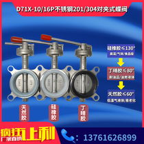 D71X-10 16p manual butterfly valve wafer stainless steel butterfly valve silicone PTFE butterfly valve DN25325080100