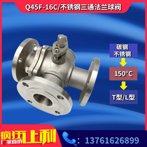 Stainless steel tee flange ball valve Q45F Q44F-16C P carbon steel tee two-pass reversing T type L type ball valve
