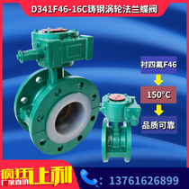Cast steel turbine lining PTFE flange butterfly valve D341F46-16C anti-corrosive acid butterfly valve DN50 65-800