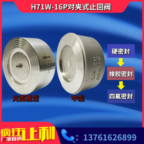 Stainless steel clip check valve H71 smooth check valve check valve PTFE hard seal check valve DN