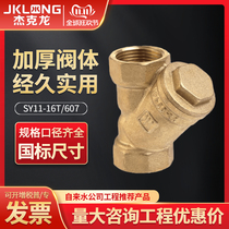 Jack dragon 607 brass y-type filter 4 points 6 points 1 inch household 304 filter thread copper valve DN15 20