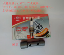 Motorcycle spark plug 100110125150175200250300 engine thunder and lightning spark plug