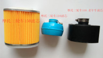 Motorcycle air filter core Fukuda Longxin Zongshen Lifan Tricycle Air Filter filter core for senile tricycle