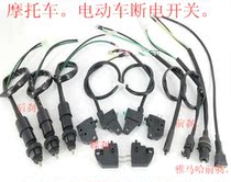Motorcycle power off switch electric car front and back brake upper pump electric bottle car brake power cut off switch brake light
