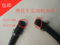 Three-wheeler motorcycle water pipe water tank water pipe high temperature resistant water pipe radiator water pipe anti-ageing water pipe