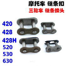 Motorcycle chain buckle 428 Chain buckle 520 Chain buckle 530 Chain buckle 630 Chain buckle chain Various half buttons