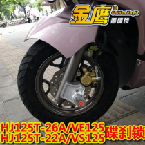 Suitable for HJ125T-26 VE125 VS125 motorcycle lock Disc brake lock Golden eagle anti-theft lock Solid disc lock anti-shear
