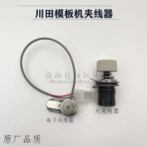 Kawata stencil machine clip wire instrumental K8K9K10 stencil machine accessories Kailali transport model quilting machine electronic clip-wire machine