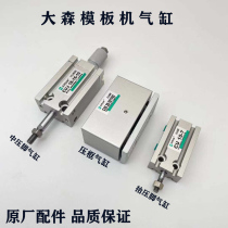 Large Mori Templating Machine Medium Pressure Foot Gas Cylinder Lift Presser Cylinder Press Frame Cylinder Quilted Machine Formwork Machine Accessories Original