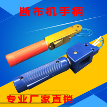 Toyama Shuangfeng Shitao universal high-speed cloth breaking machine Full set of accessories Handle switch Metal handle extended handle