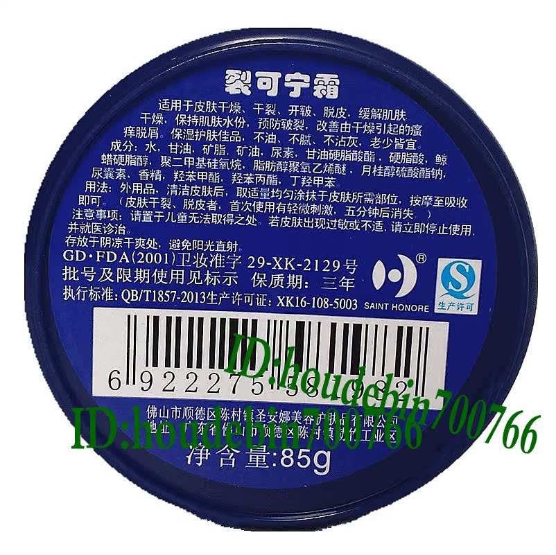 防伪正品 新喜乐 裂可宁霜手足冻裂护理霜85g防冻防干 裂王保湿