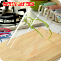 Anti-oil splash mask kitchen anti-oil face cover cooking cooking anti-frying transparent mask protection full face artifact
