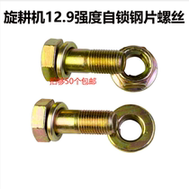 Rotary tiller screw Rotary tiller blade screw High strength self-locking screw Haofeng rotary tiller tool library tool holder screw